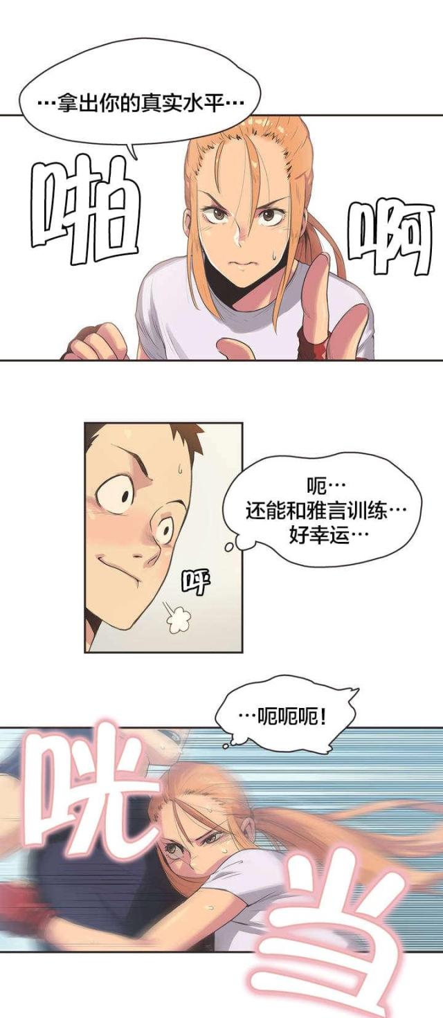 呼叫陪练员漫画,第3话3图