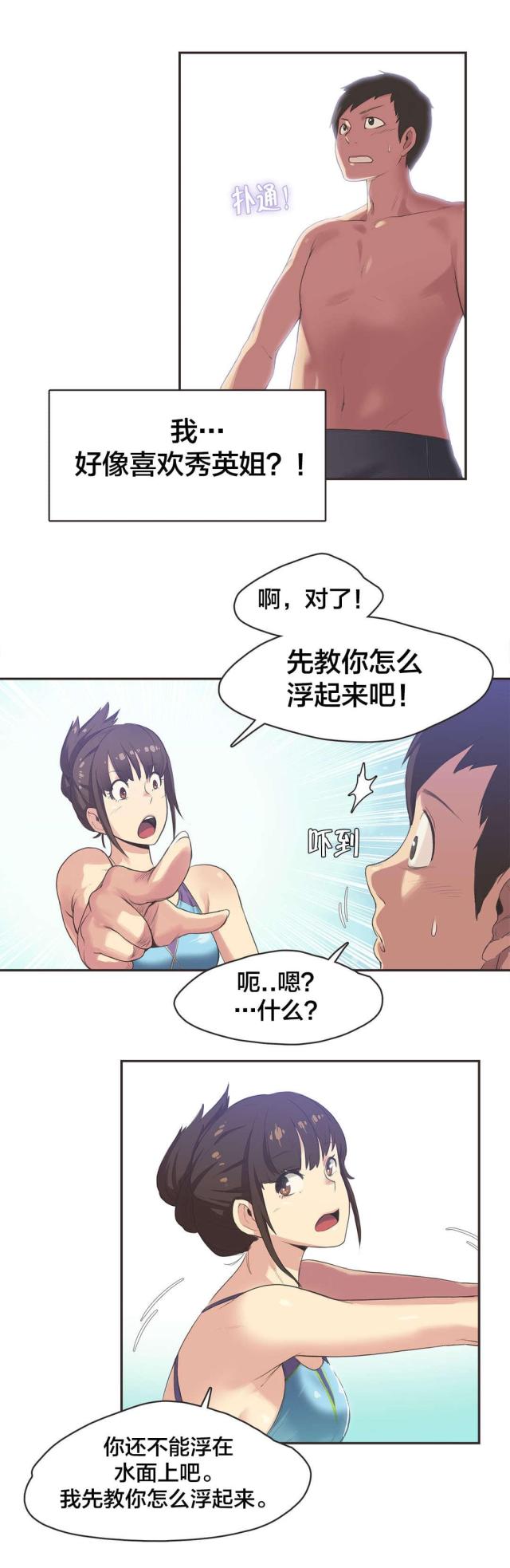 当陪练员漫画,第6话4图