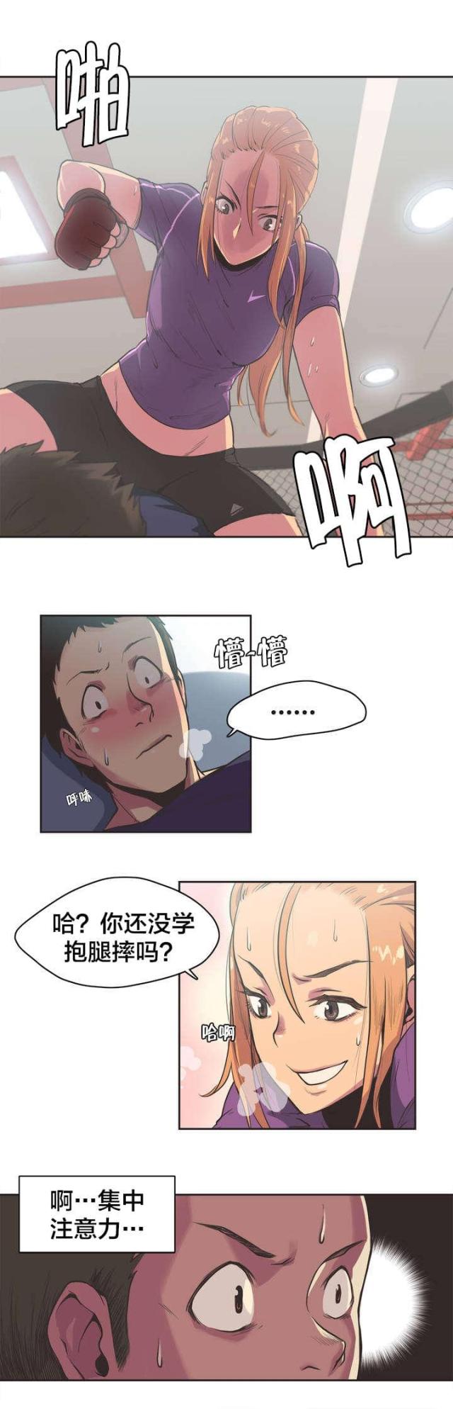 呼叫陪练师小程序漫画,第2话2图