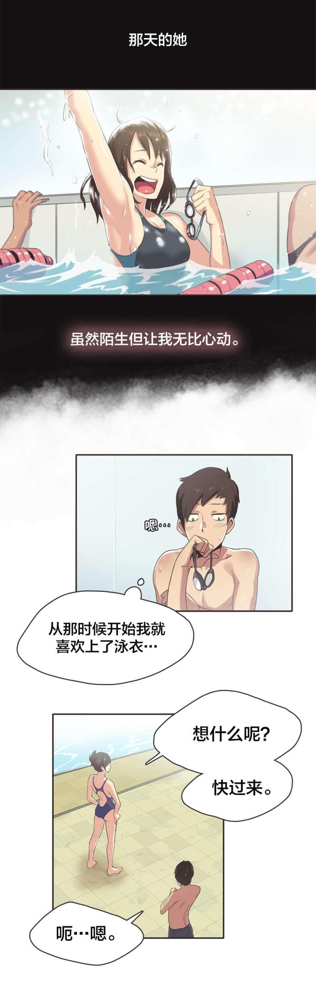 当陪练员漫画,第6话5图