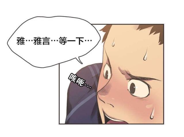 生活陪练员漫画,第4话5图