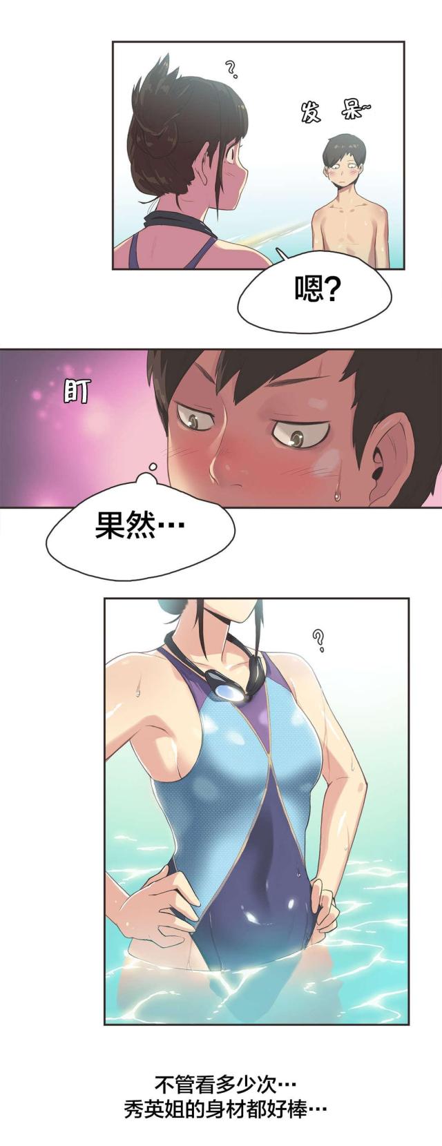 当陪练员漫画,第6话2图