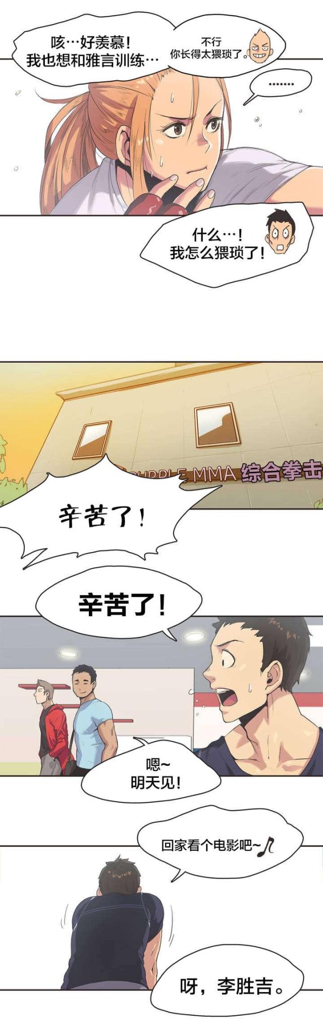 呼叫陪练员漫画,第3话4图