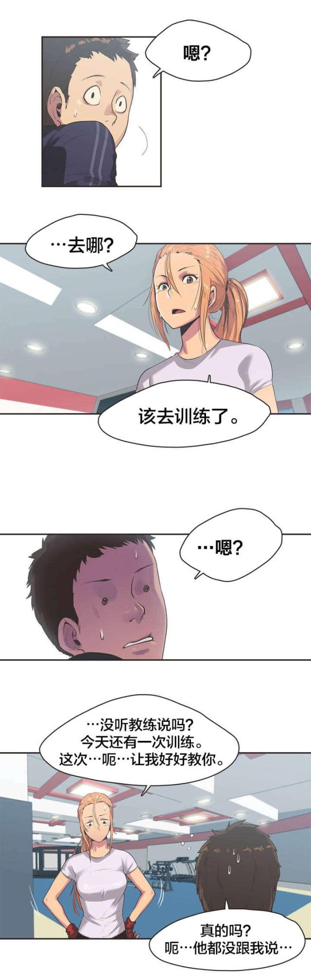 呼叫陪练员漫画,第3话5图