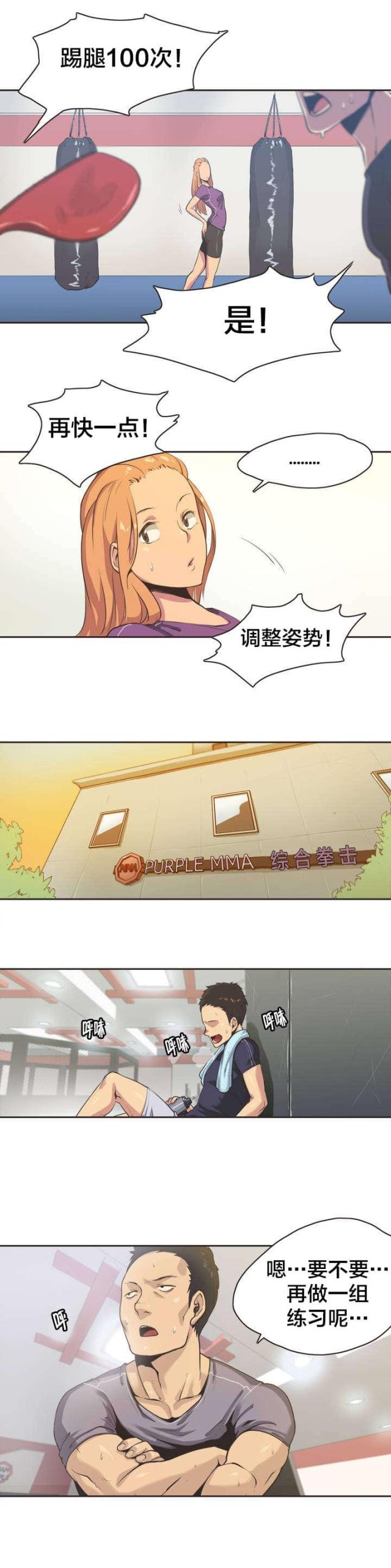 呼叫陪练师小程序漫画,第1话1图