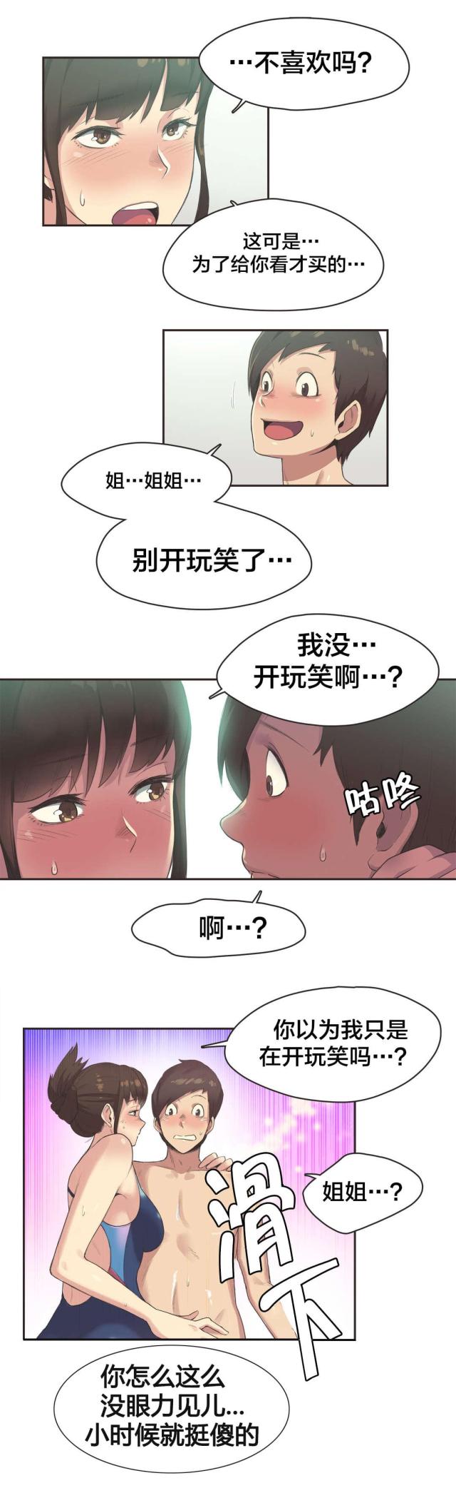 呼叫陪练师小程序漫画,第9话4图