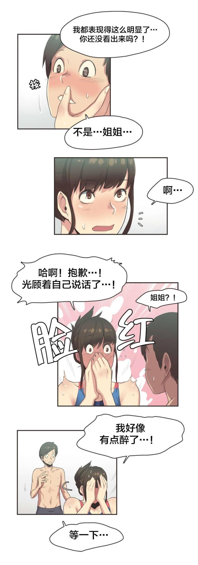 呼叫陪练师小程序漫画,第9话5图