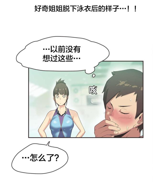 当陪练员漫画,第6话3图