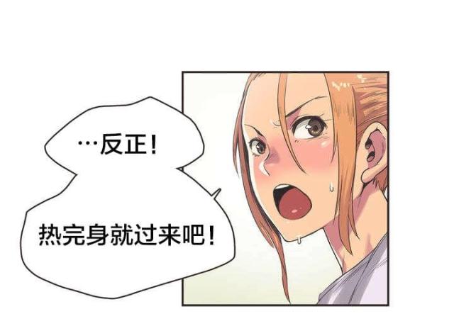 呼叫陪练员漫画,第3话1图