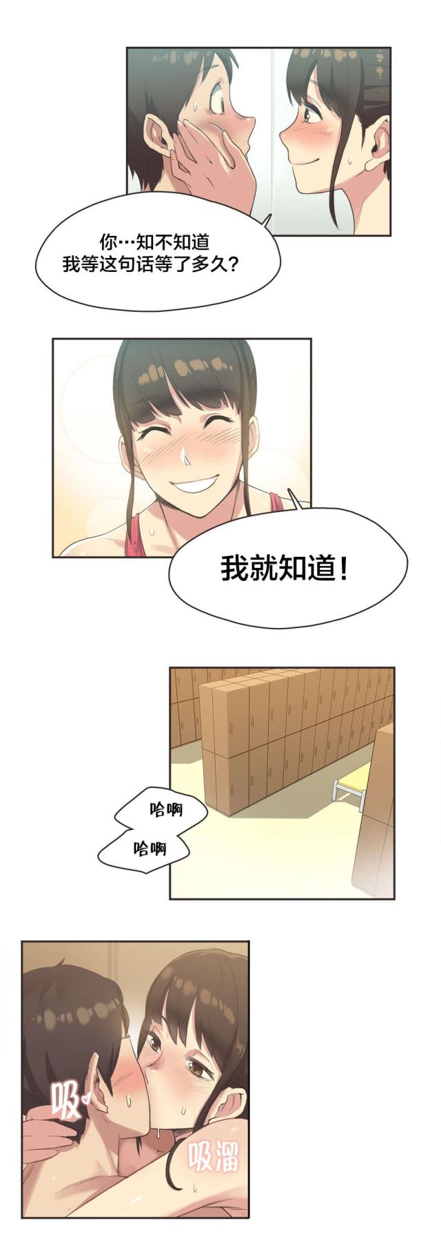 呼叫陪练师小程序漫画,第9话2图