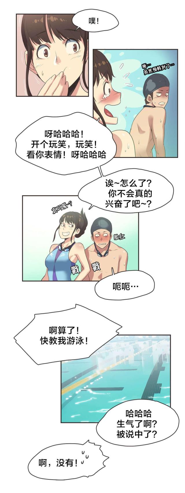 生活陪练员漫画,第8话1图