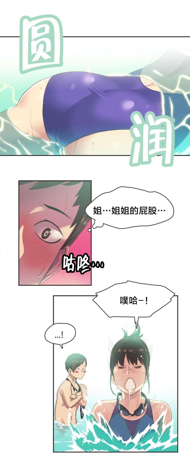 生活陪练员漫画,第7话3图