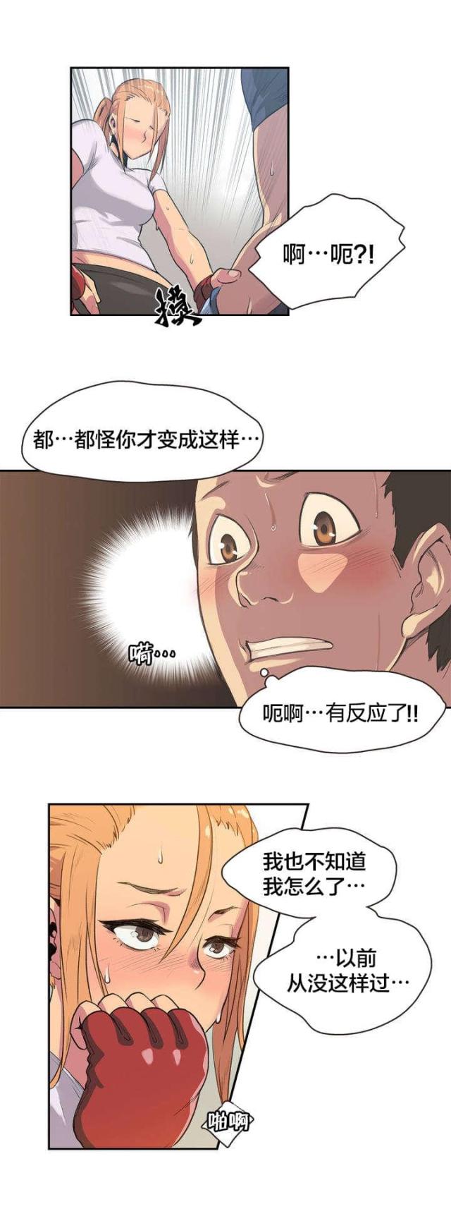 呼叫陪练师小程序漫画,第4话5图