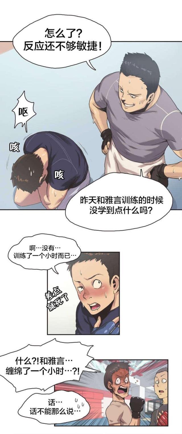 呼叫陪练员漫画,第3话3图