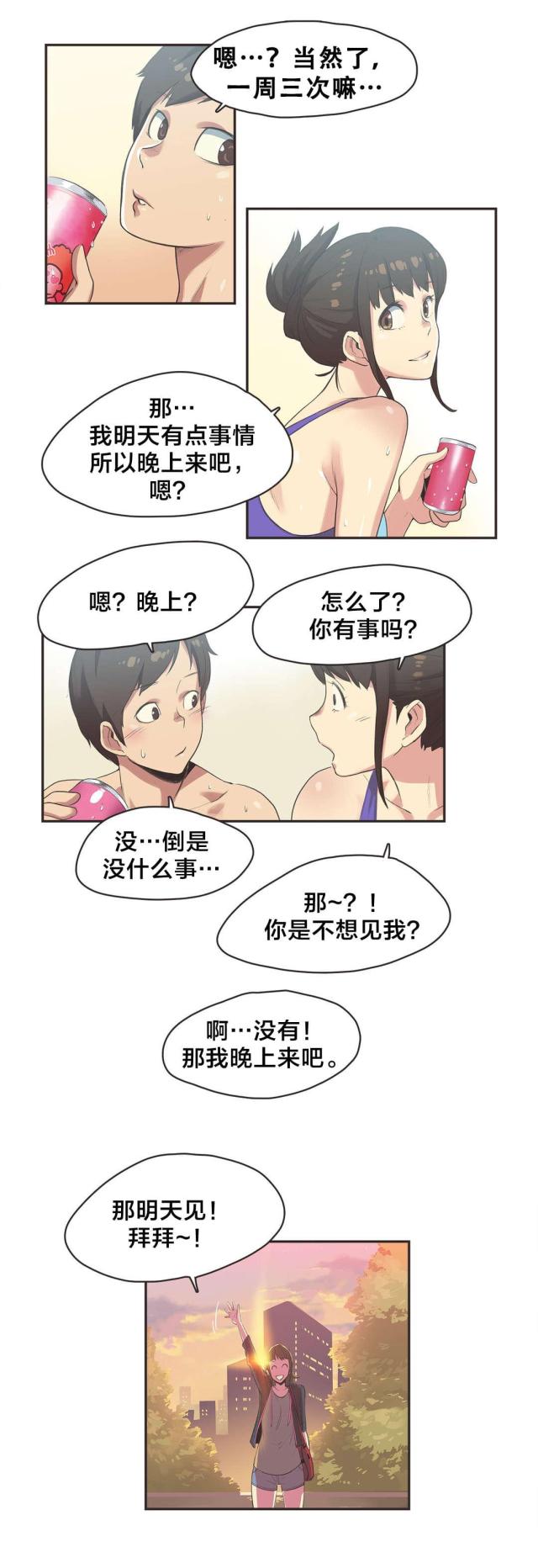 生活陪练员漫画,第8话3图