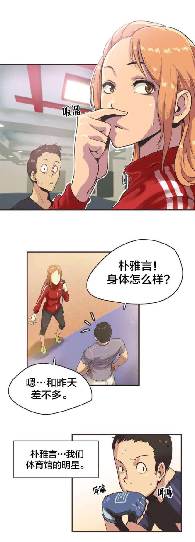 呼叫陪练员免费阅读漫画,第1话3图