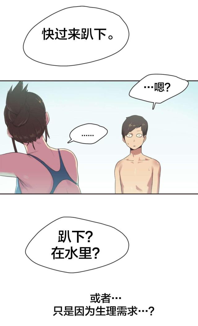 当陪练员漫画,第6话5图