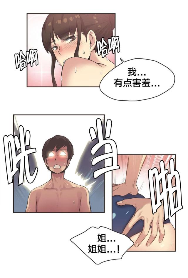 当陪练员漫画,第10话3图