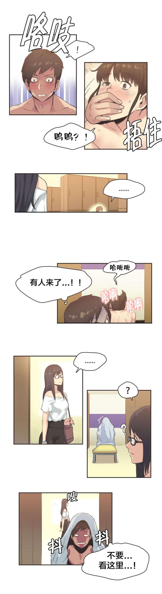 当陪练员漫画,第10话4图