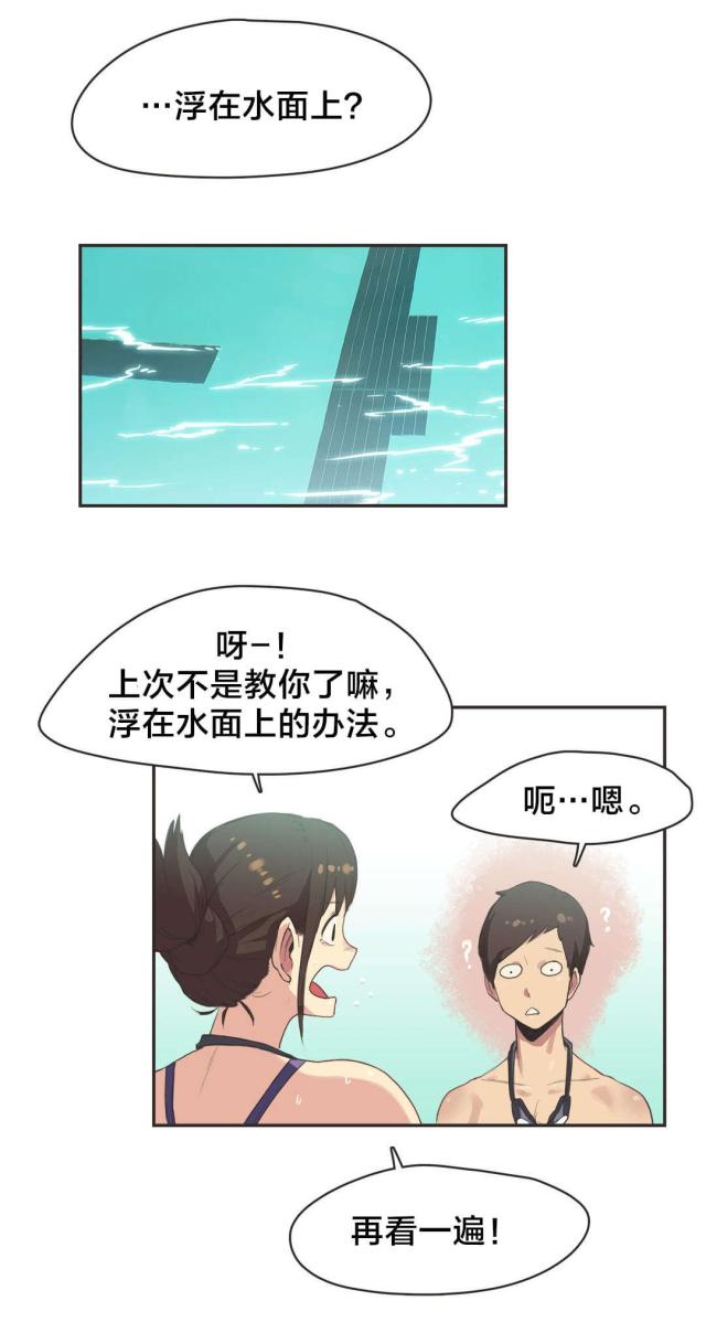 生活陪练员漫画,第7话1图