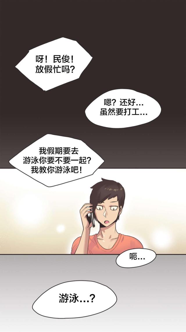 当陪练员漫画,第10话1图