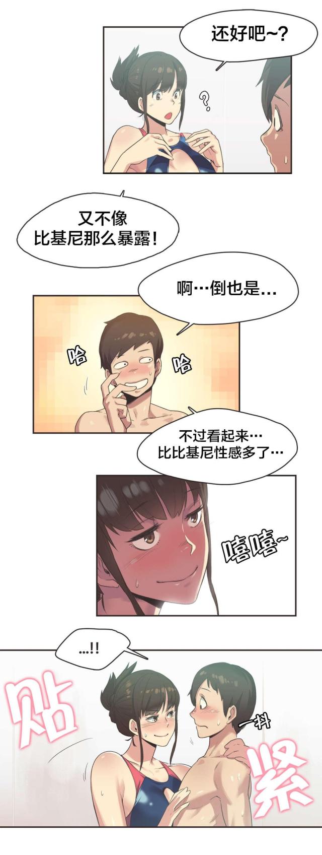 呼叫陪练师小程序漫画,第9话3图