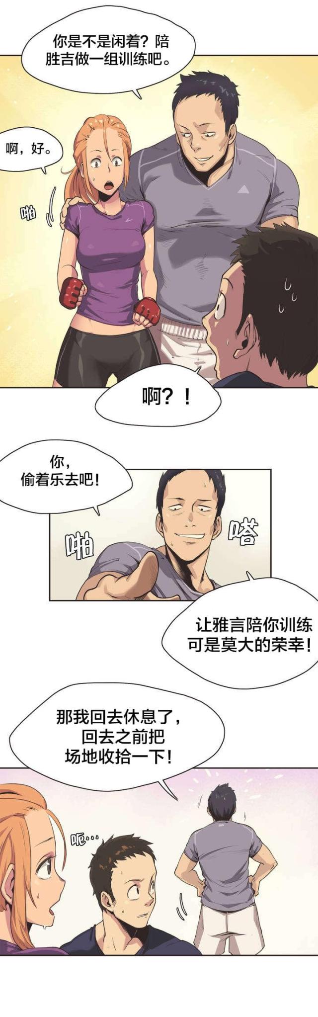 呼叫陪练师小程序漫画,第1话3图