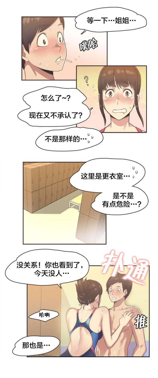 呼叫陪练师小程序漫画,第9话3图