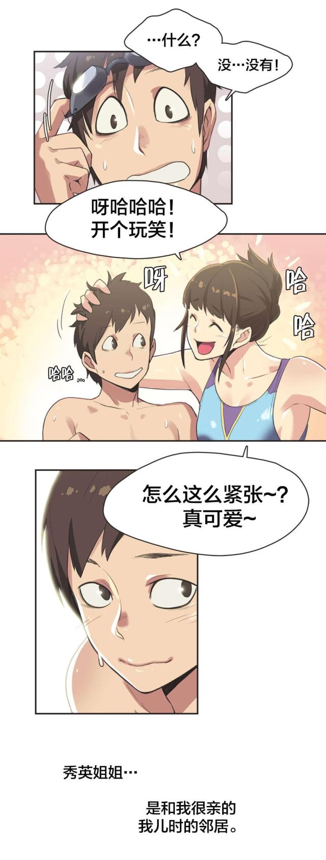 呼叫陪练员免费阅读漫画,第5话1图