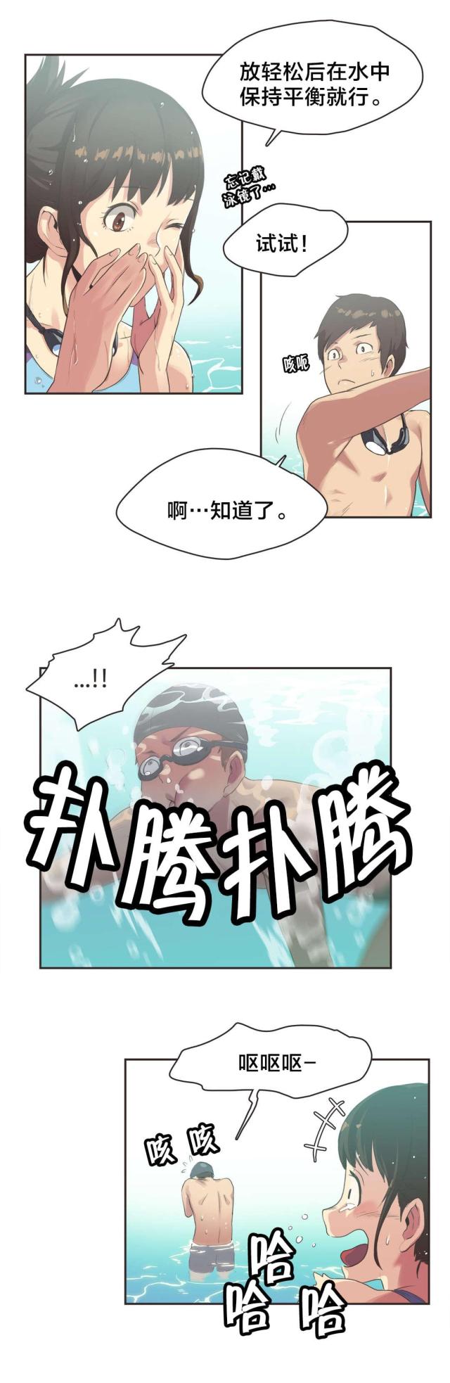 生活陪练员漫画,第7话4图