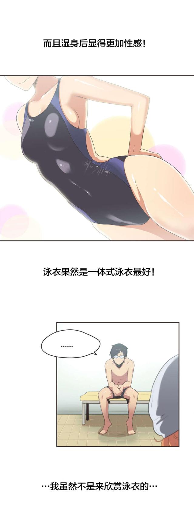 呼叫陪练员视频漫画,第5话3图