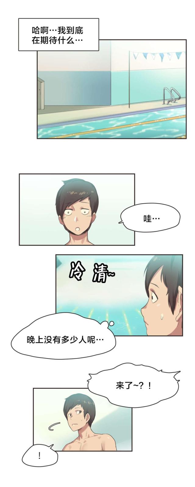 呼叫陪练员视频漫画,第8话2图