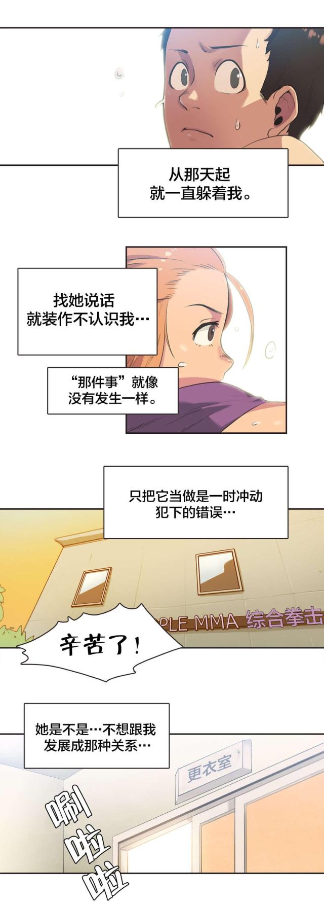 生活陪练员漫画,第4话3图