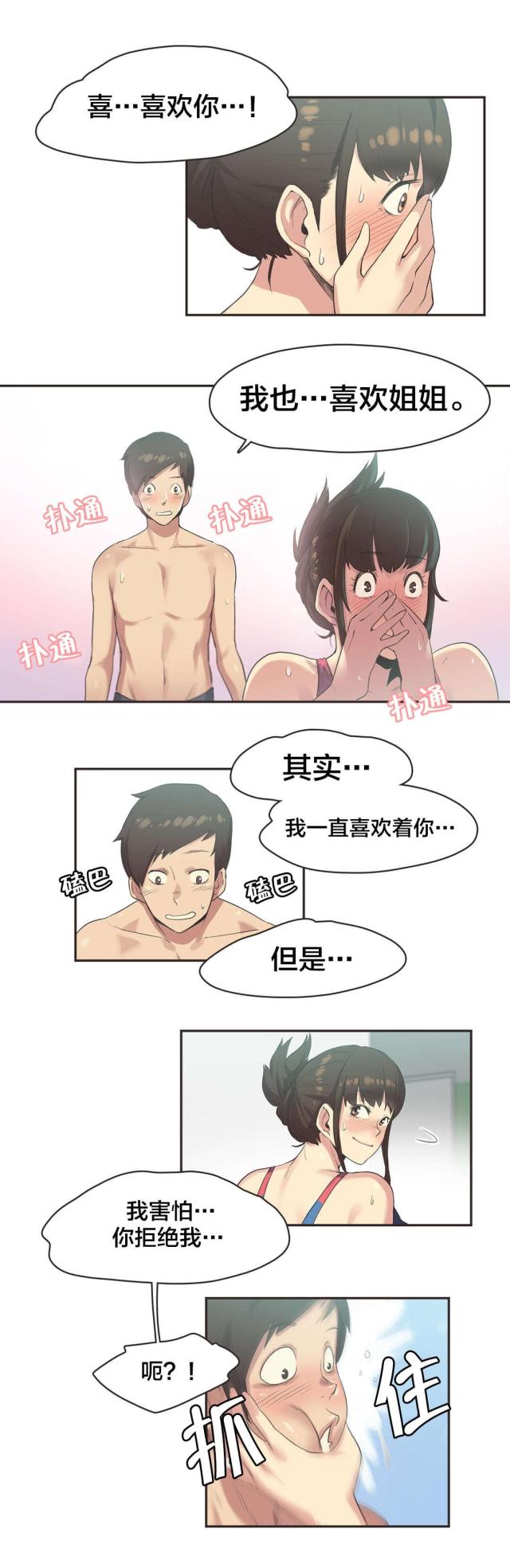 呼叫陪练师小程序漫画,第9话1图