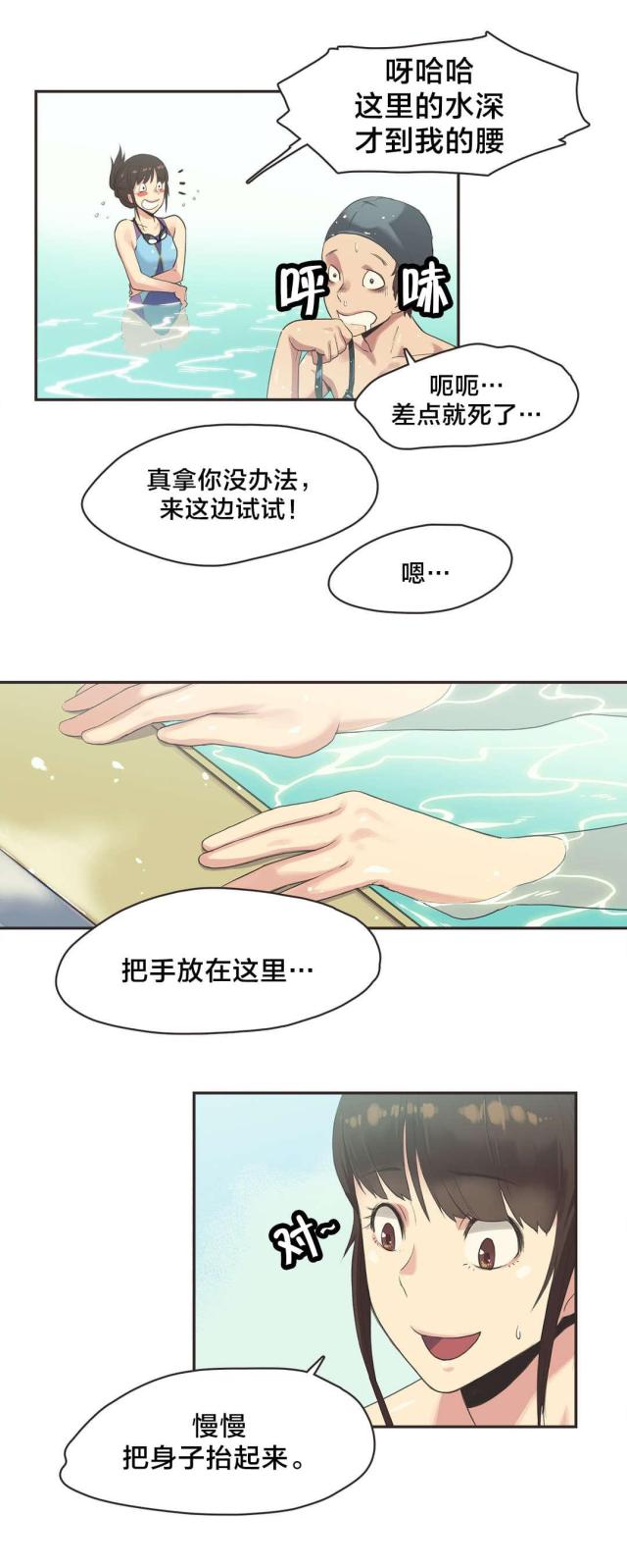 生活陪练员漫画,第7话5图