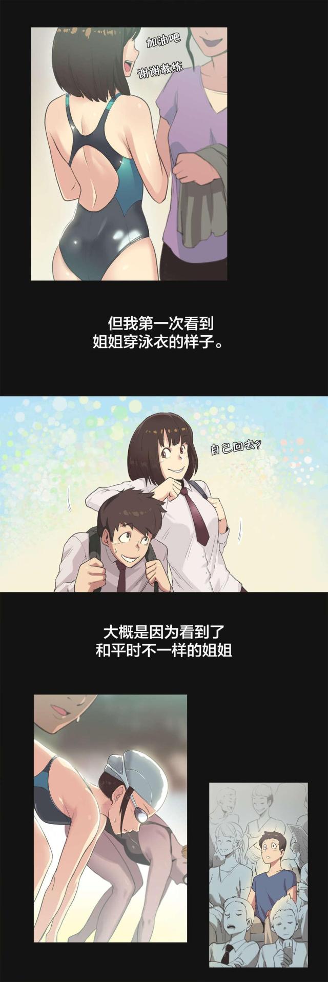 当陪练员漫画,第6话4图