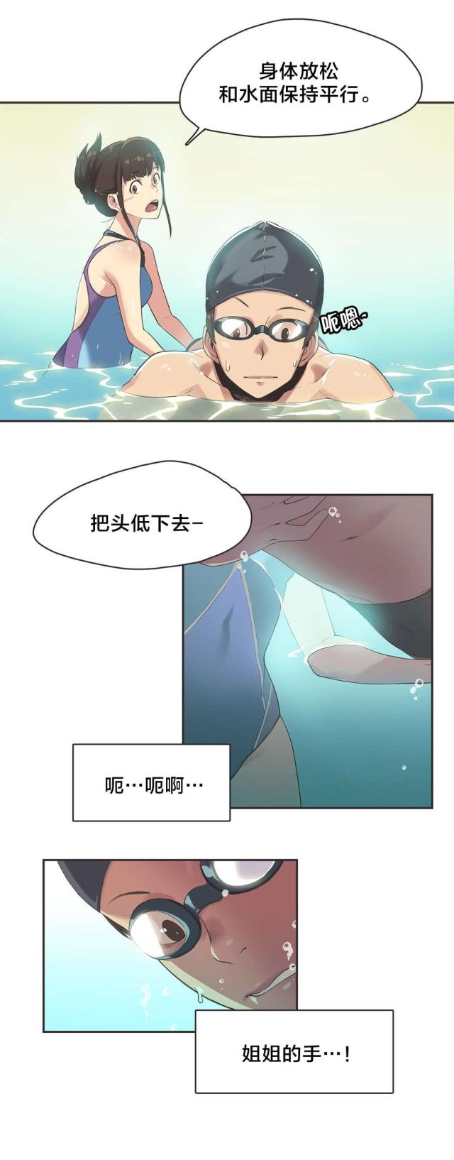 生活陪练员漫画,第7话1图