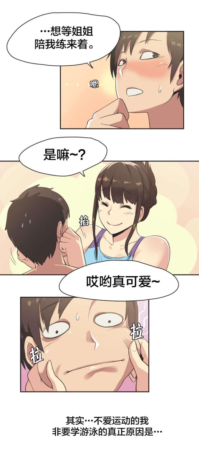 呼叫陪练员免费阅读漫画,第5话3图