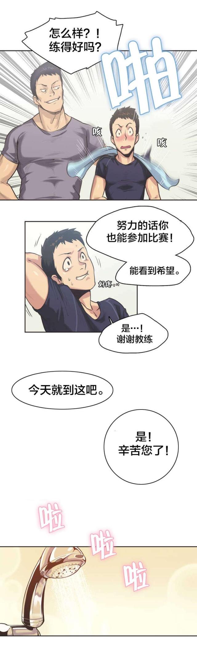 当陪练员漫画,第2话4图