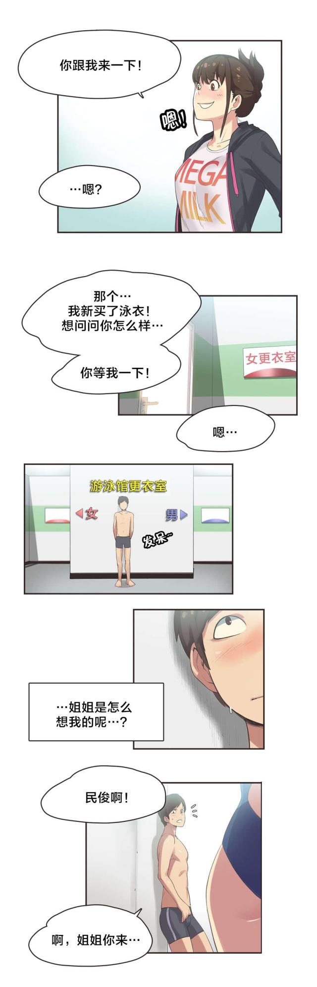 呼叫陪练员视频漫画,第8话4图