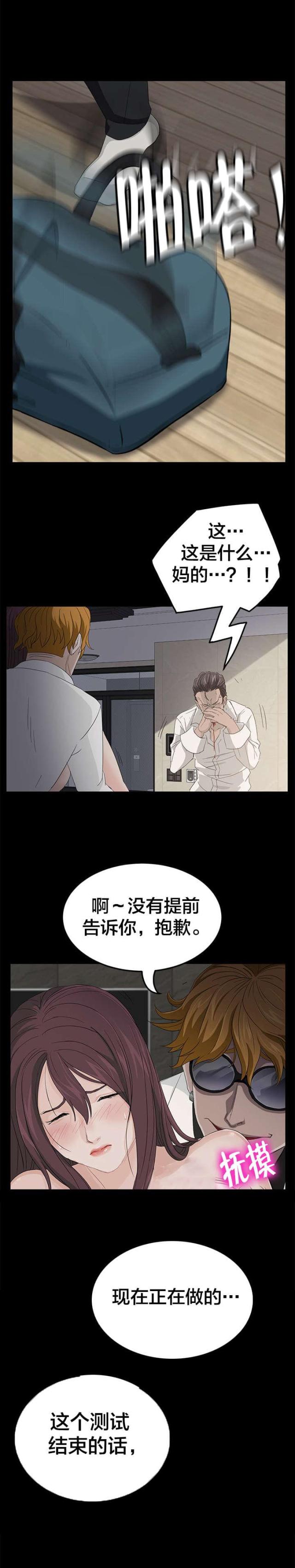 剥夺政治权利什么意思漫画,第3话3图