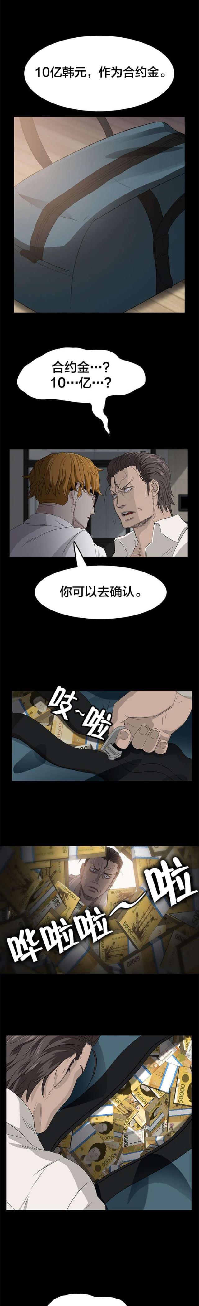 剥夺漫画,第3话3图