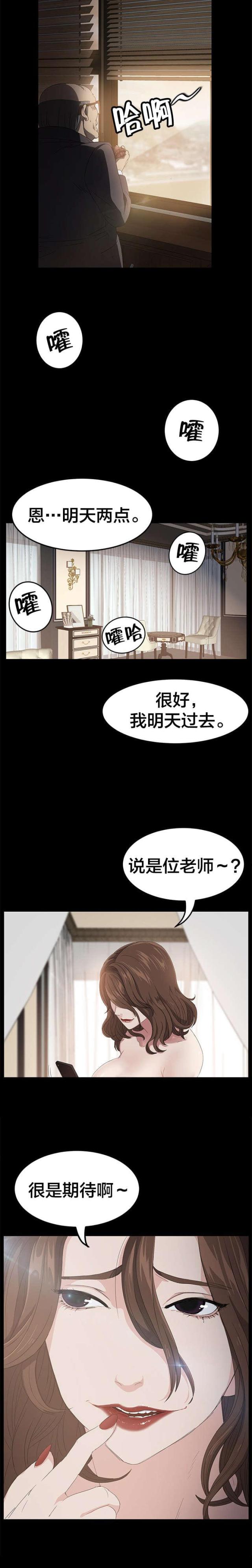 剥夺政治权利什么意思漫画,第6话1图