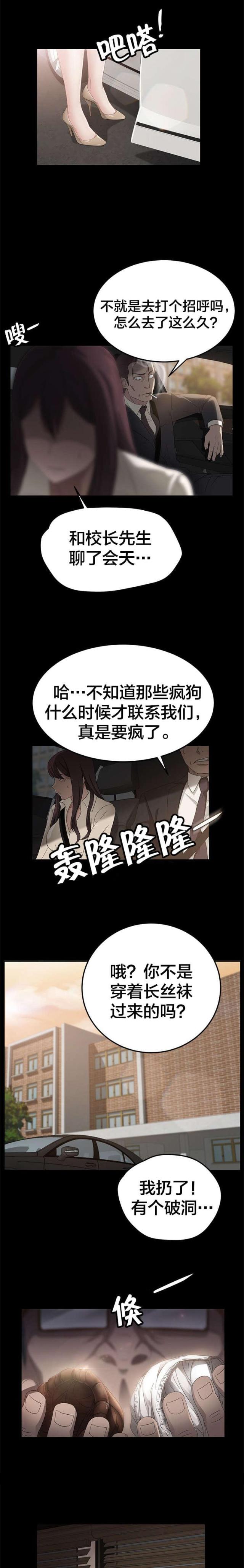 剥夺政治权利什么意思漫画,第6话5图