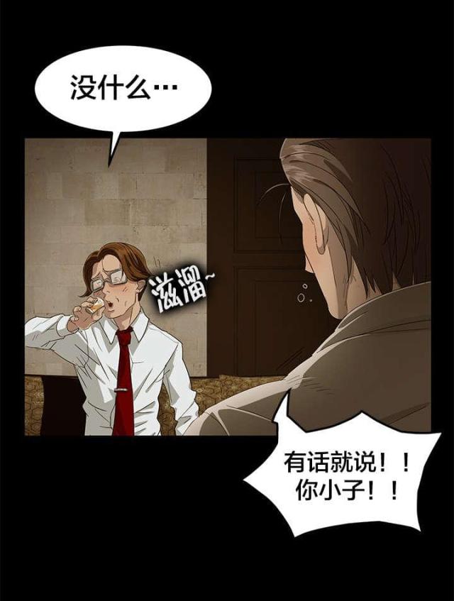 剥夺政治权利什么意思漫画,第1话1图