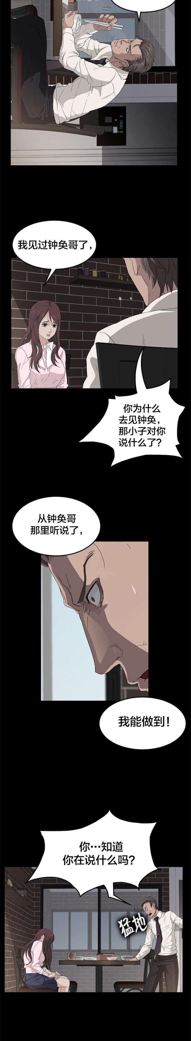 剥夺政治权利什么意思漫画,第2话1图