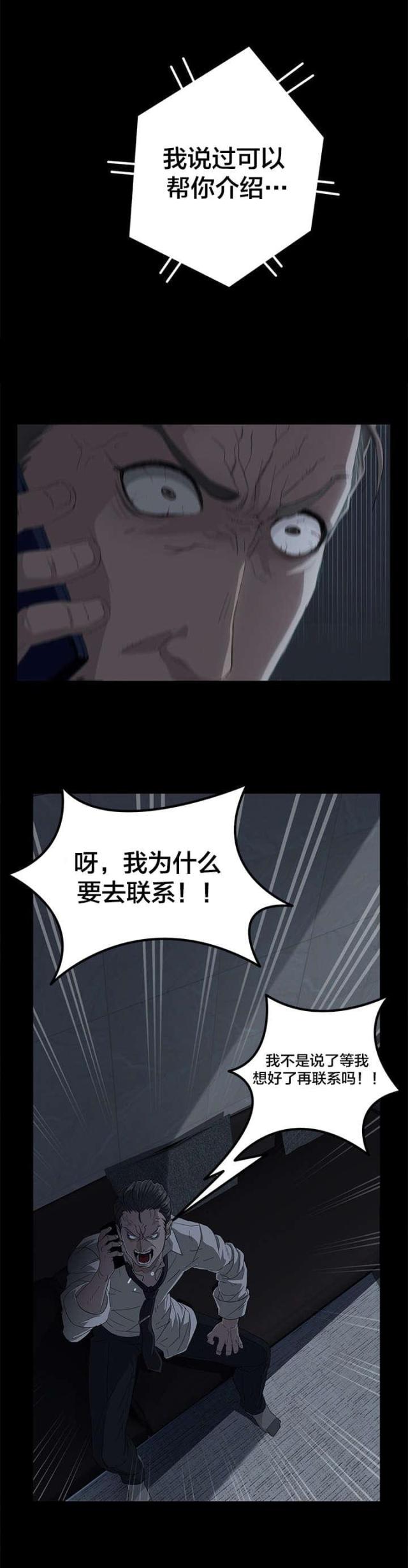 剥夺政治权利什么意思漫画,第1话1图