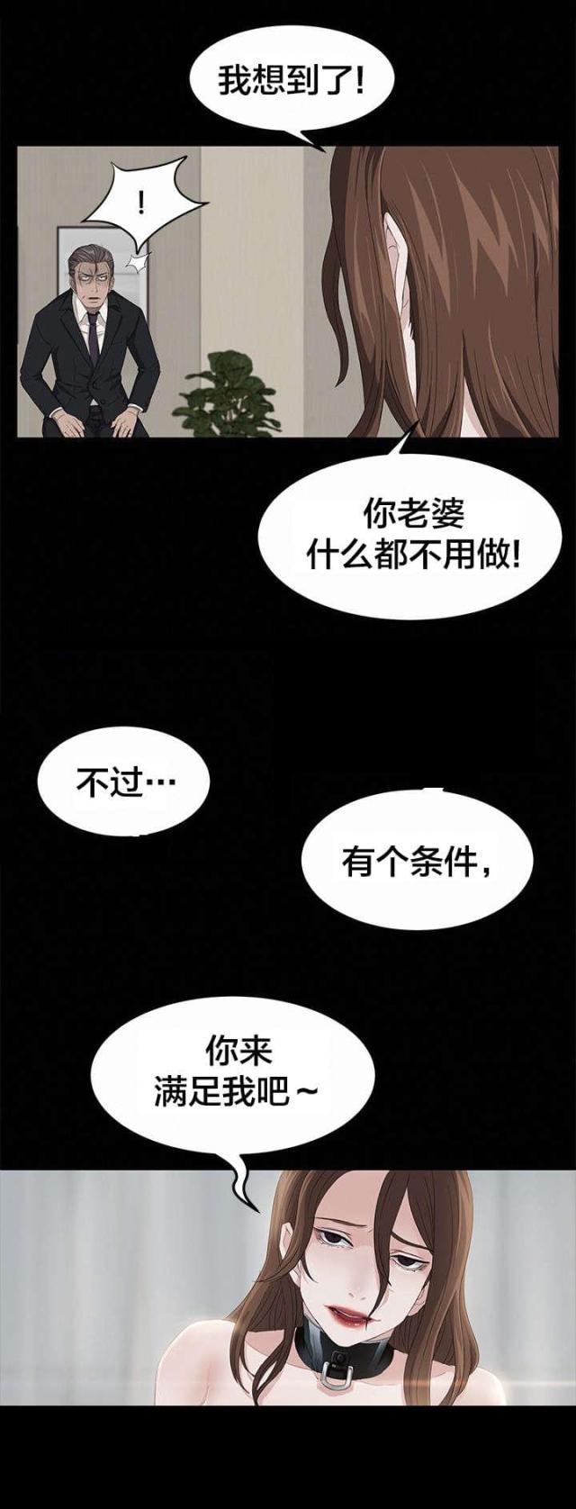 剥夺政治权利解释漫画,第8话2图