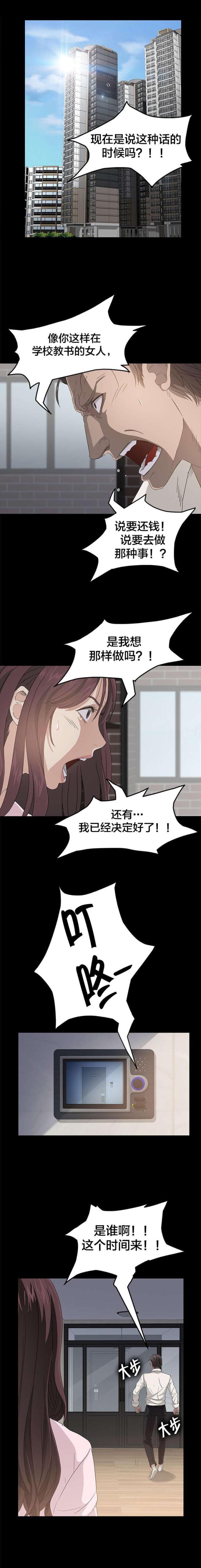 剥夺政治权利什么意思漫画,第2话5图