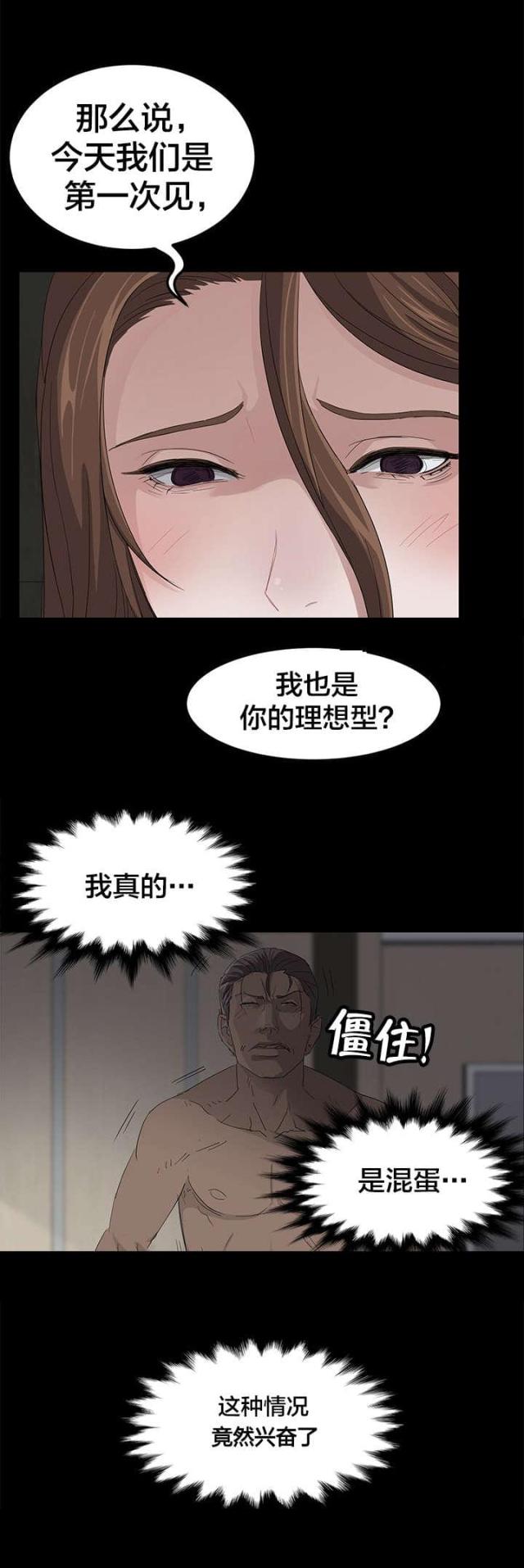 剥夺政治权利什么意思漫画,第9话3图